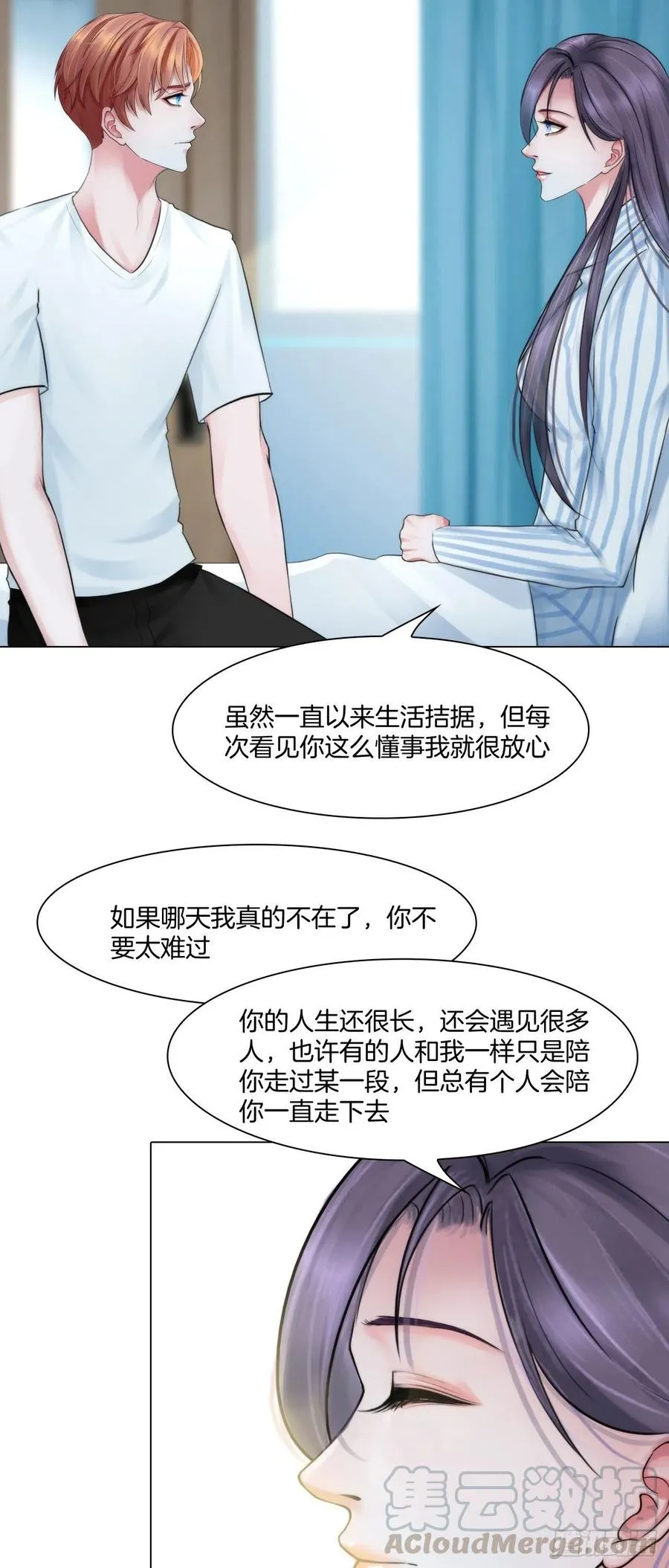 第十四话：我会陪你 第9页