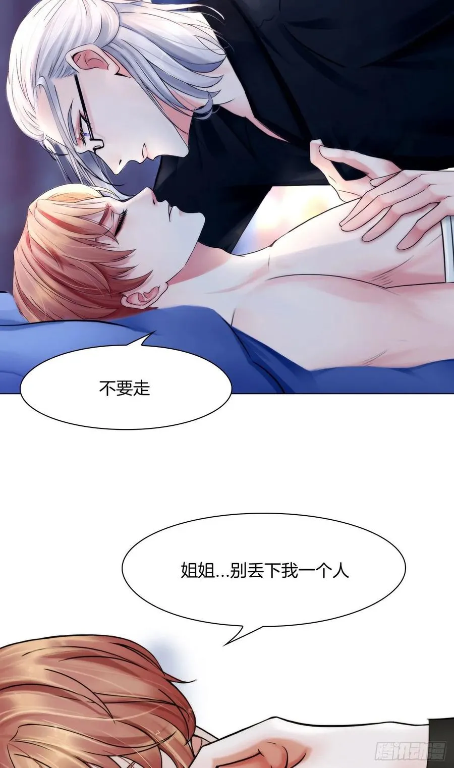 第十四话：我会陪你 第24页
