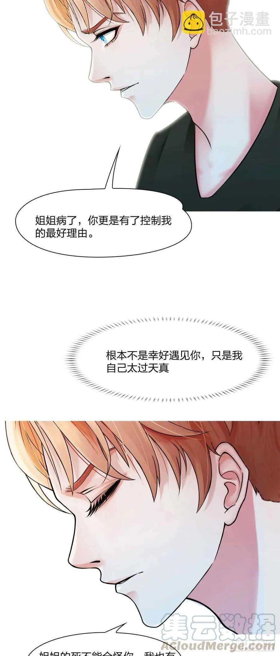 第十六话：用你交换 第3页
