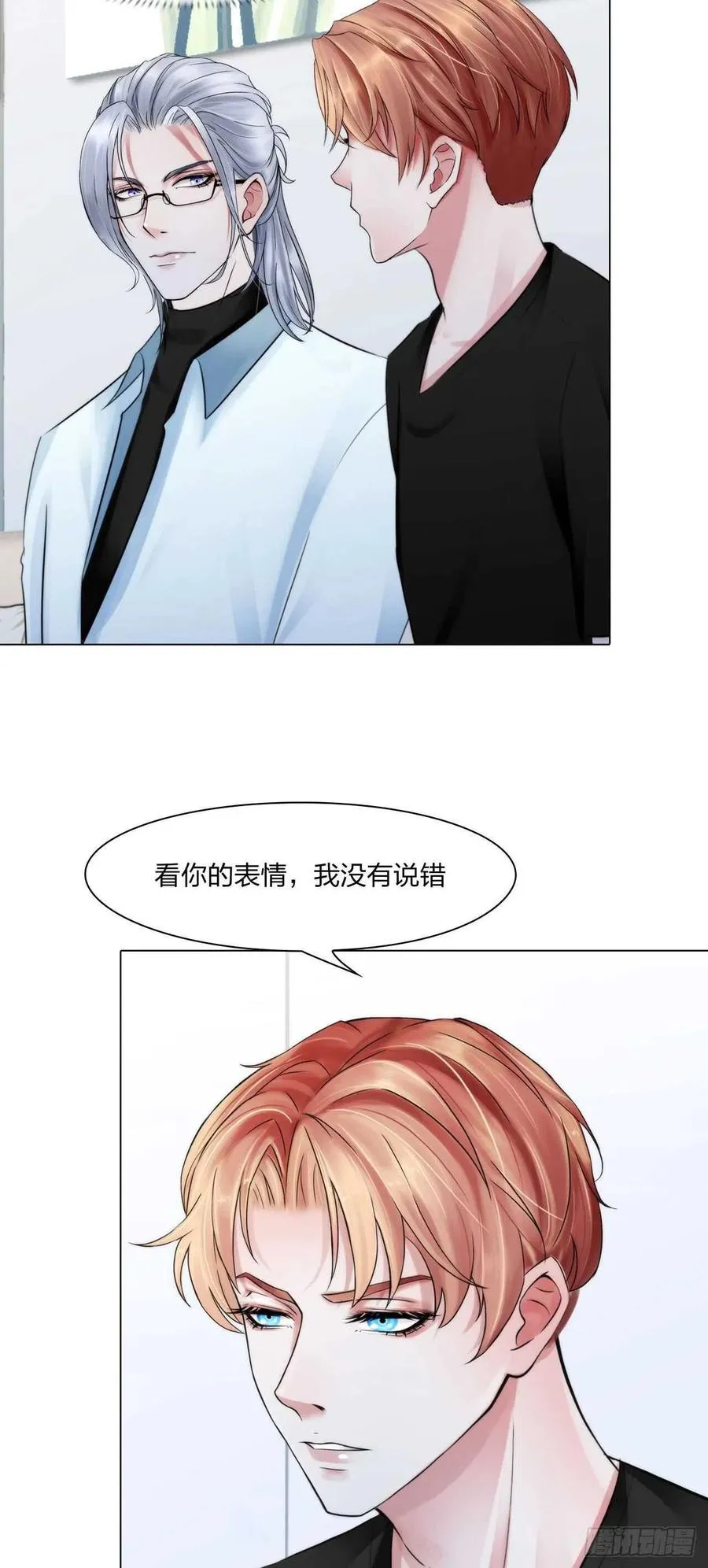第十六话：用你交换 第6页