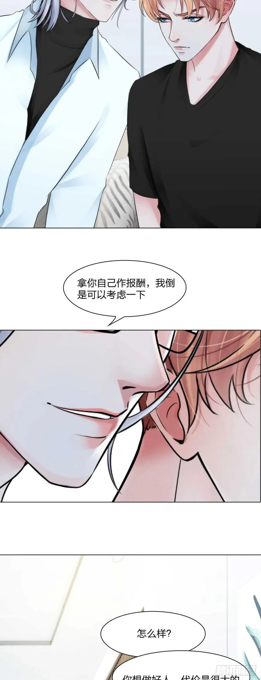 第十六话：用你交换 第18页