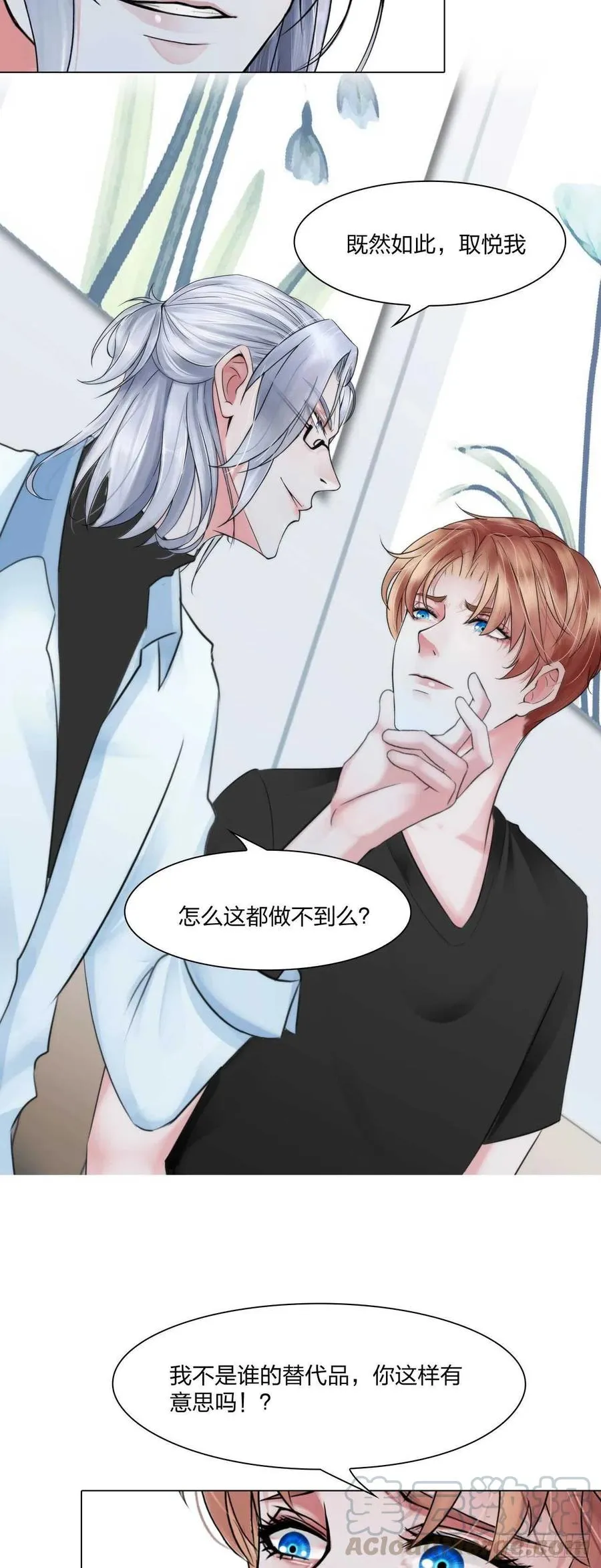 第十六话：用你交换 第21页