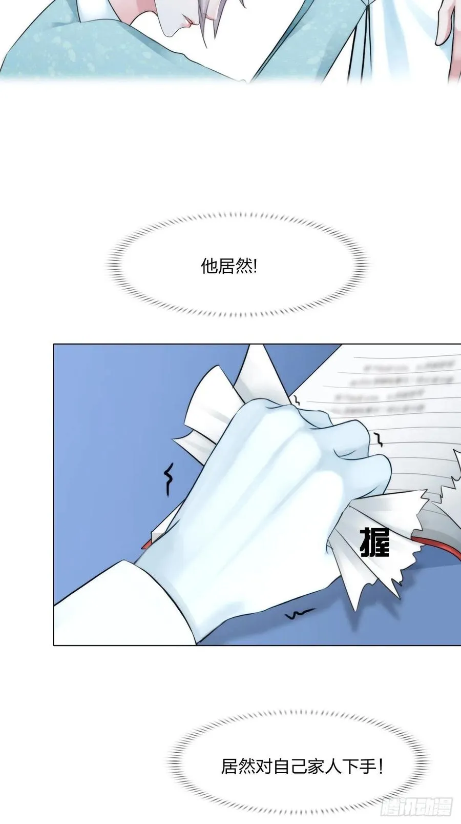 第十八话：恶趣味？ 第6页