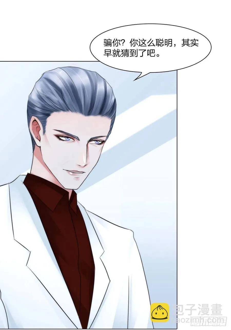 第十八话：恶趣味？ 第12页