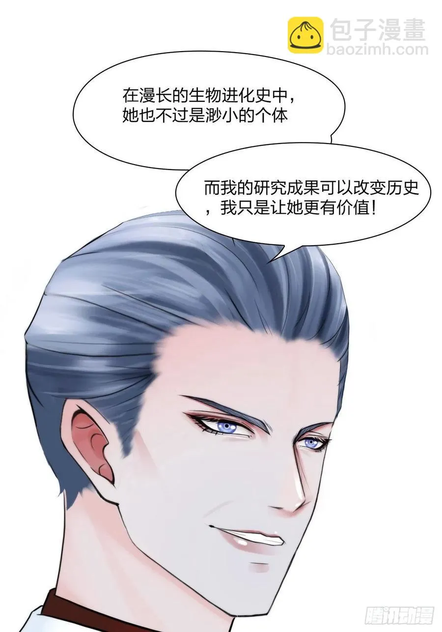 第十八话：恶趣味？ 第14页