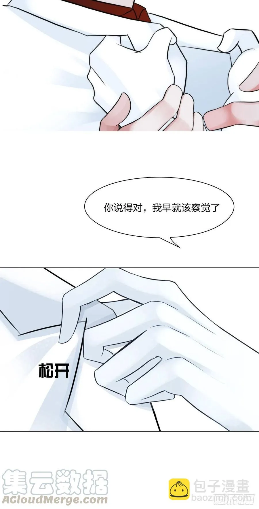 第十八话：恶趣味？ 第15页