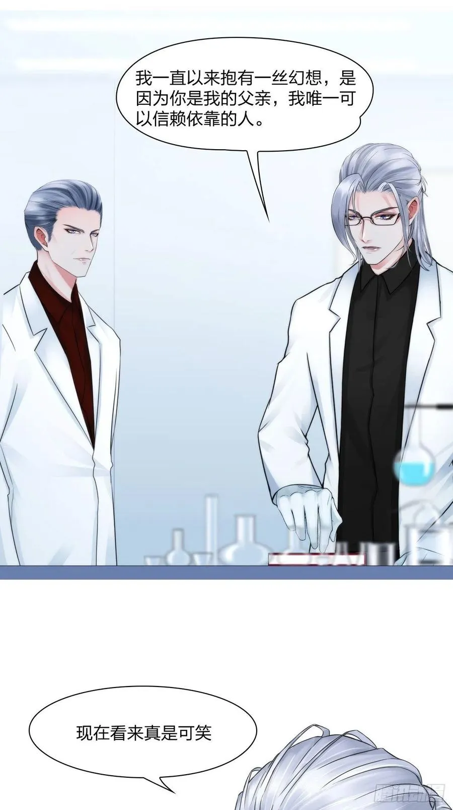 第十八话：恶趣味？ 第16页