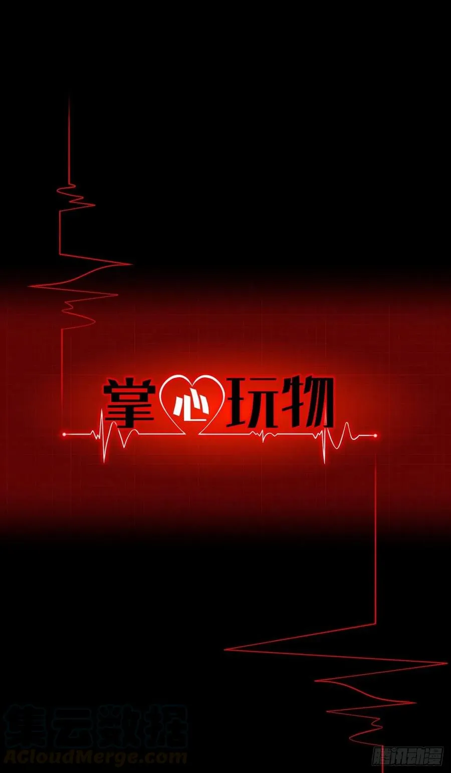 第十九话：棋子 第1页