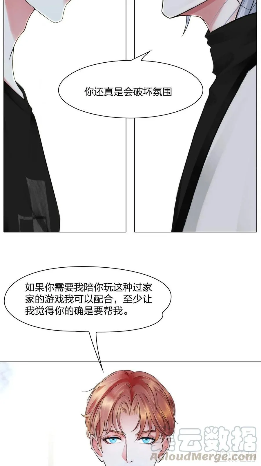 第十九话：棋子 第3页