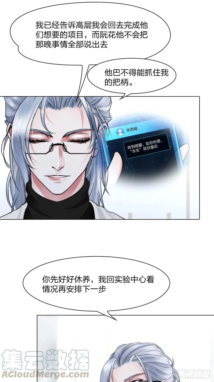 第十九话：棋子 第5页