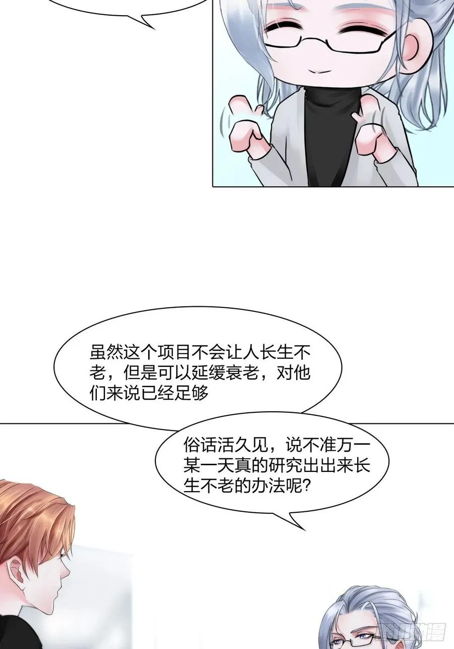 第十九话：棋子 第10页