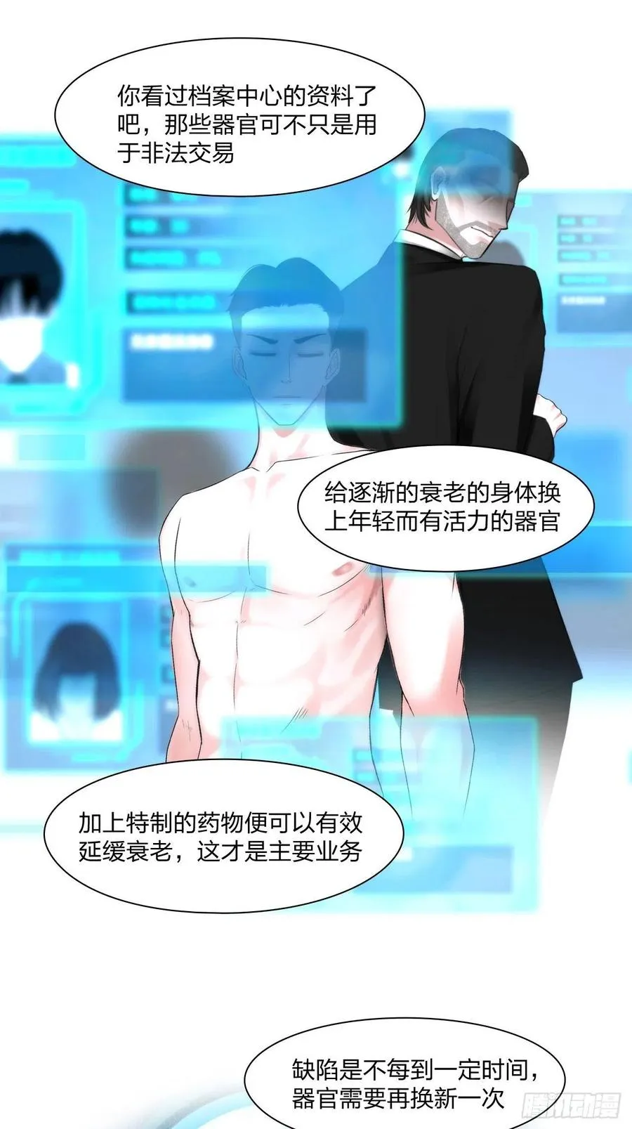 第十九话：棋子 第12页