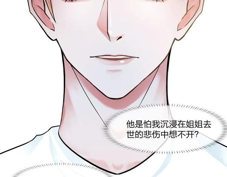 第二十四话：潜入 第28页