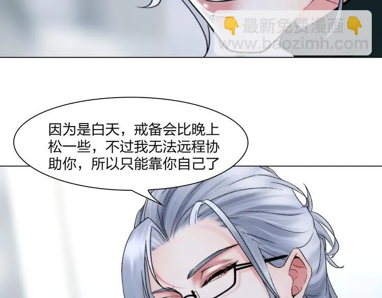 第二十四话：潜入 第32页