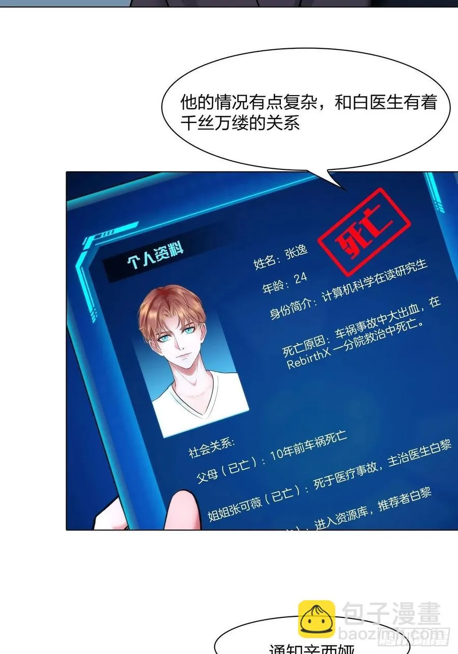 第二十八话：审问 第6页