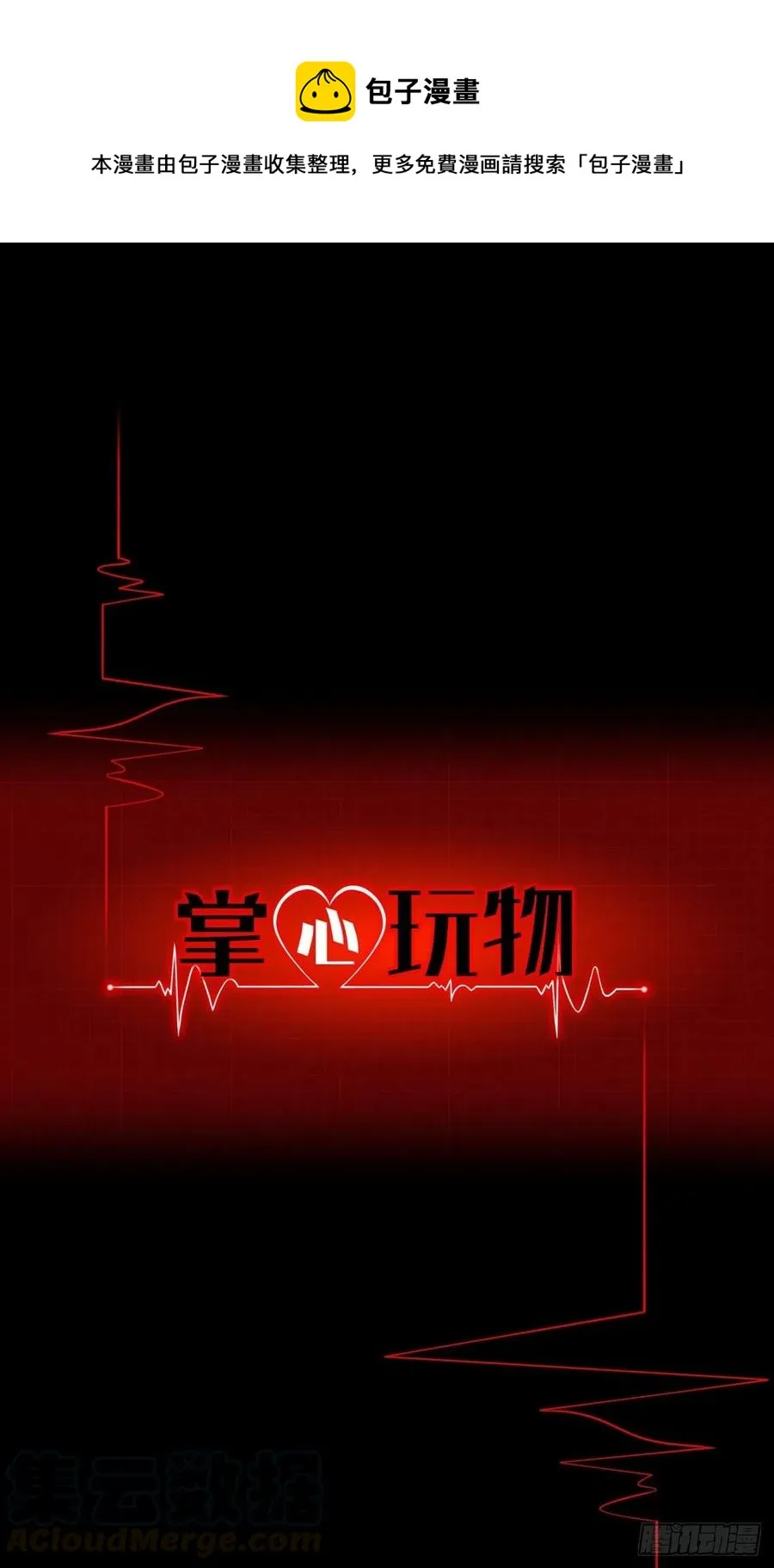第二十九话：默契 第1页