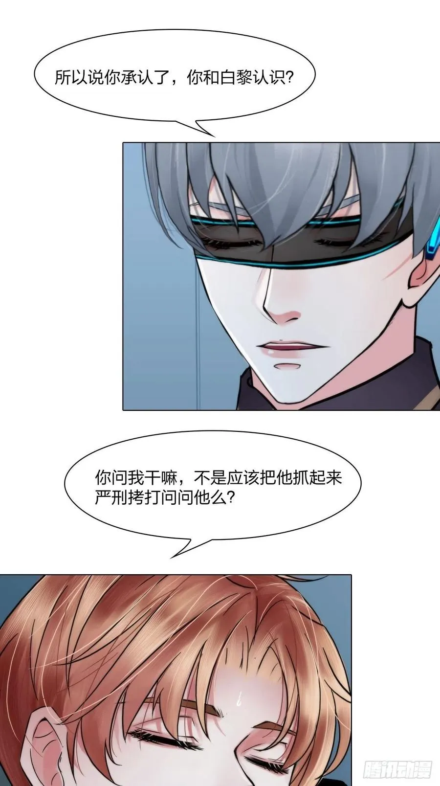 第二十九话：默契 第2页