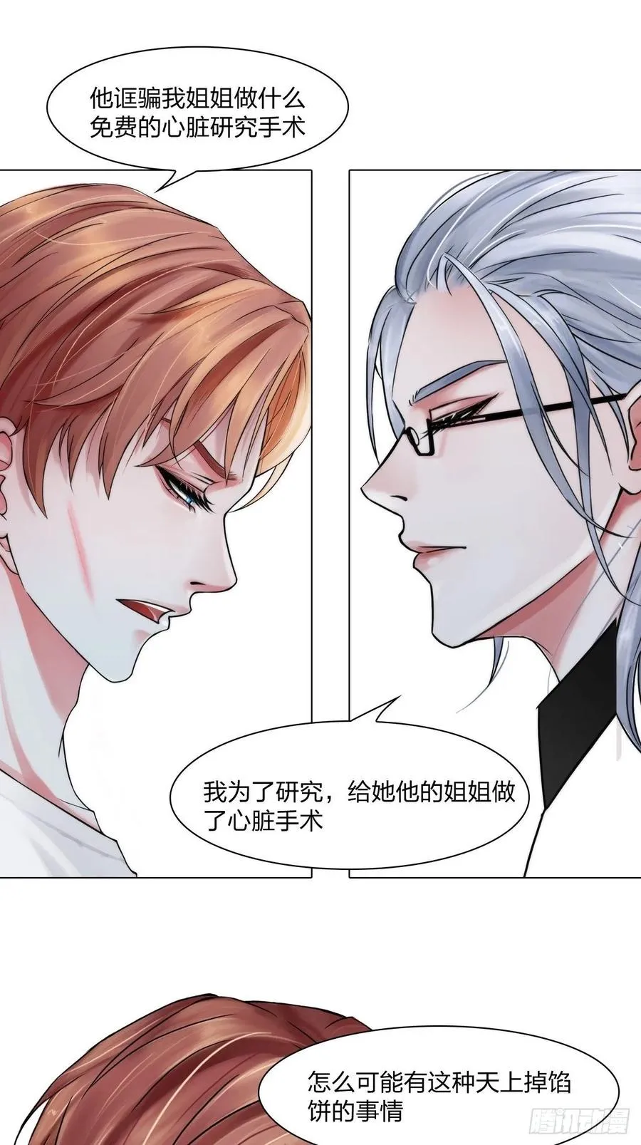 第二十九话：默契 第8页