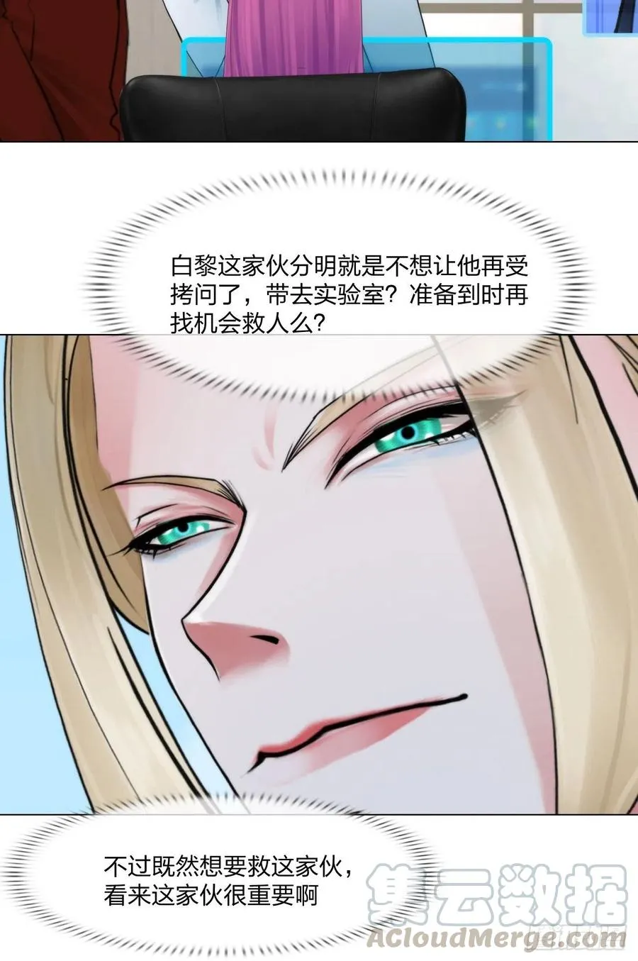 第二十九话：默契 第13页