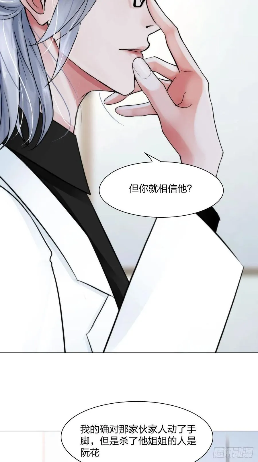 第三十话：你信他吗 第12页