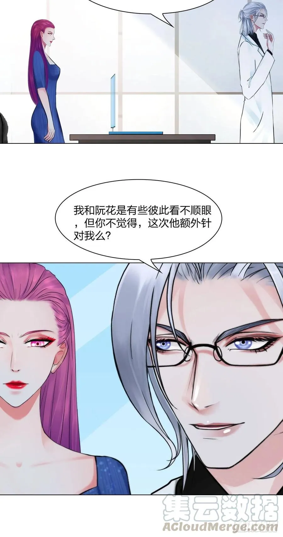 第三十话：你信他吗 第13页