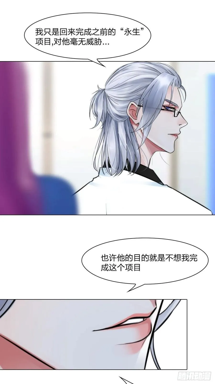 第三十话：你信他吗 第14页