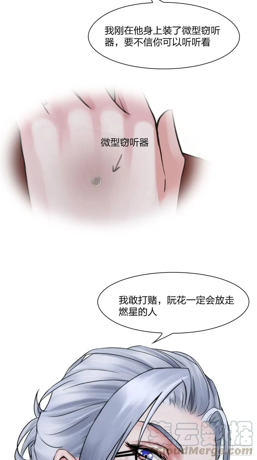 第三十话：你信他吗 第15页
