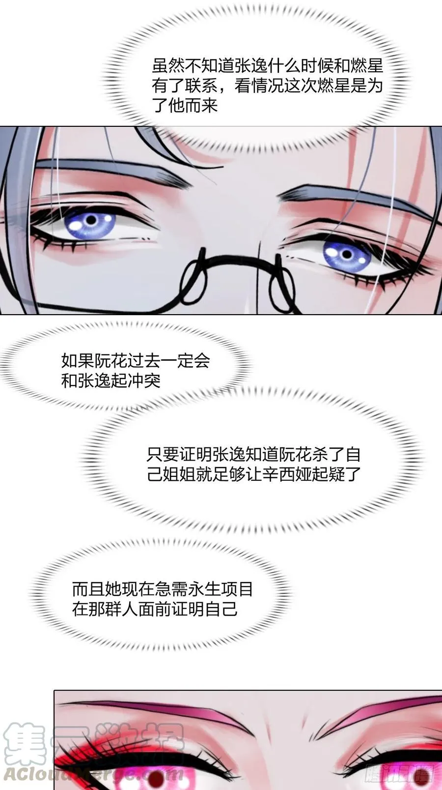 第三十话：你信他吗 第17页