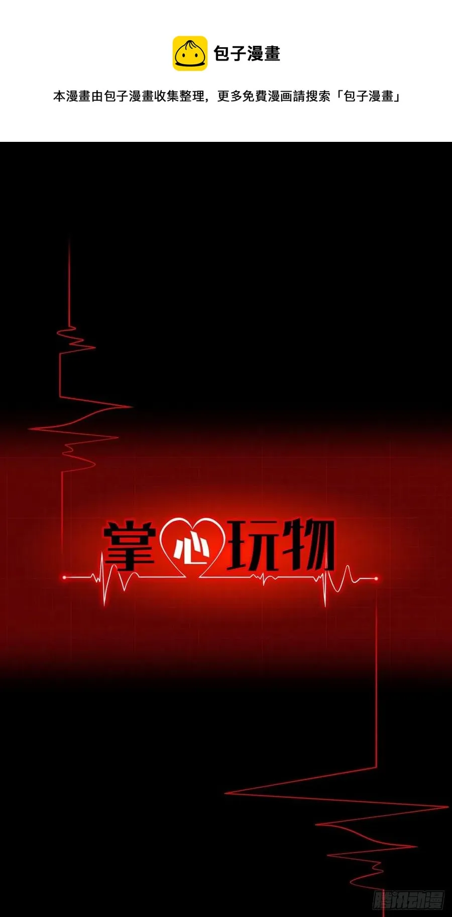 第三十二话：不许伤害他 第1页