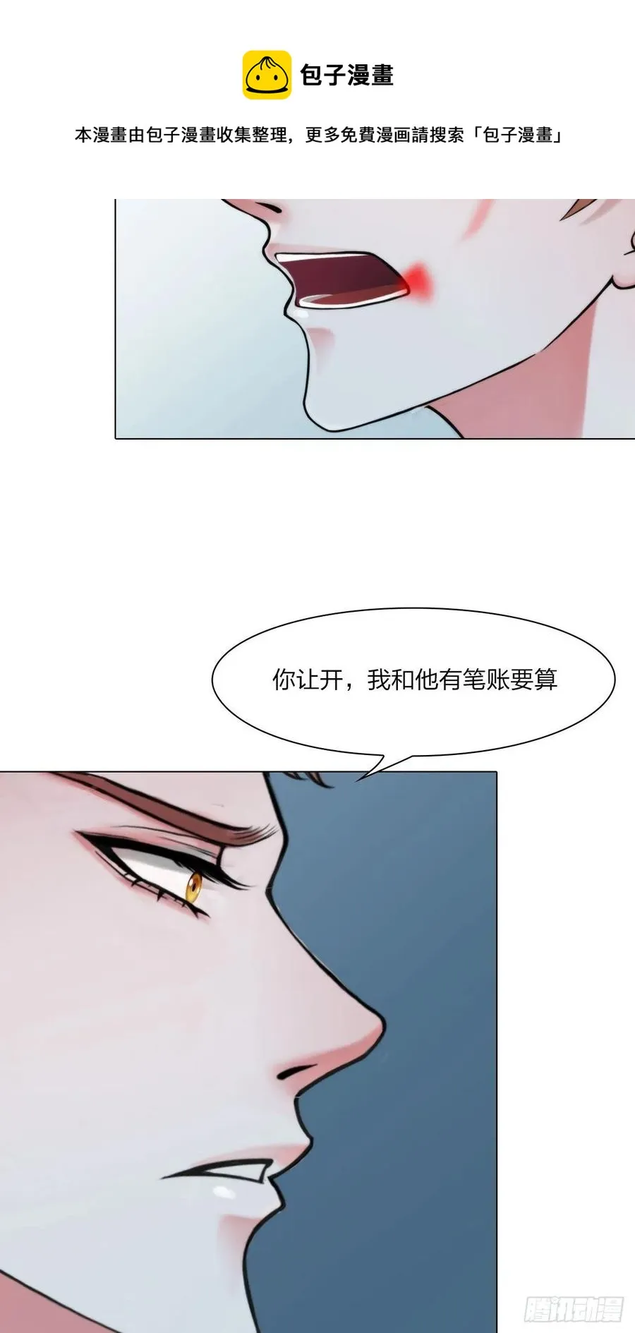 第三十二话：不许伤害他 第11页