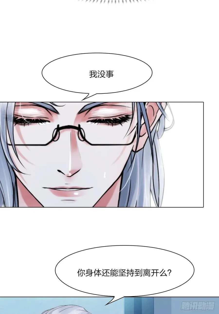 第三十二话：不许伤害他 第14页