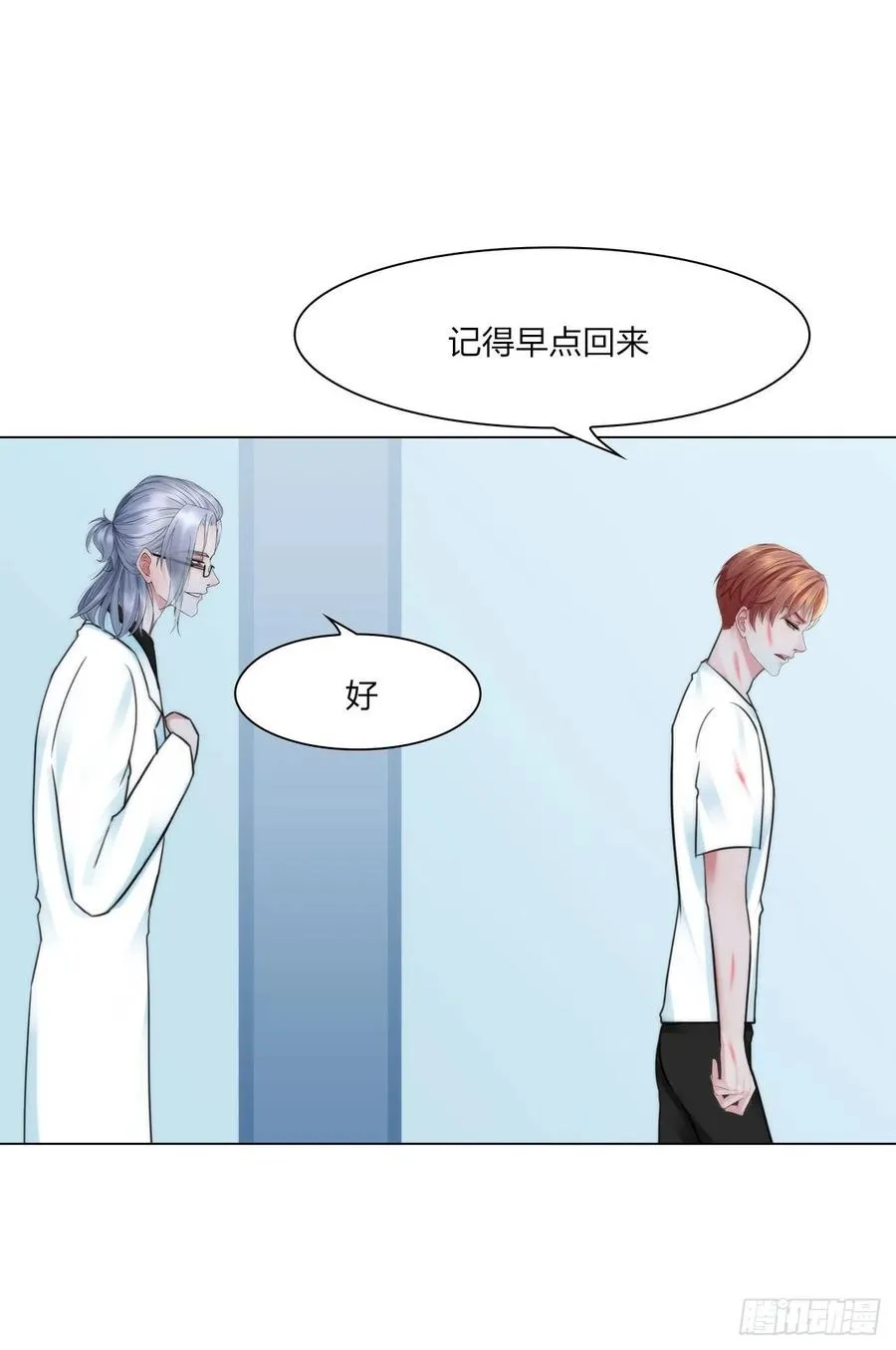 第三十二话：不许伤害他 第23页