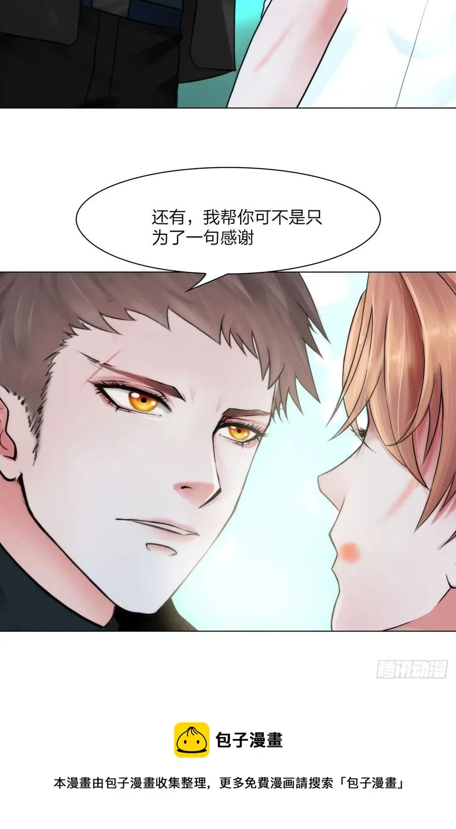 第三十二话：不许伤害他 第33页