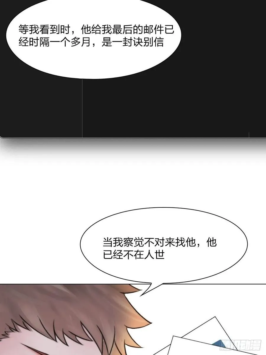 第三十三话：他的弟弟 第14页