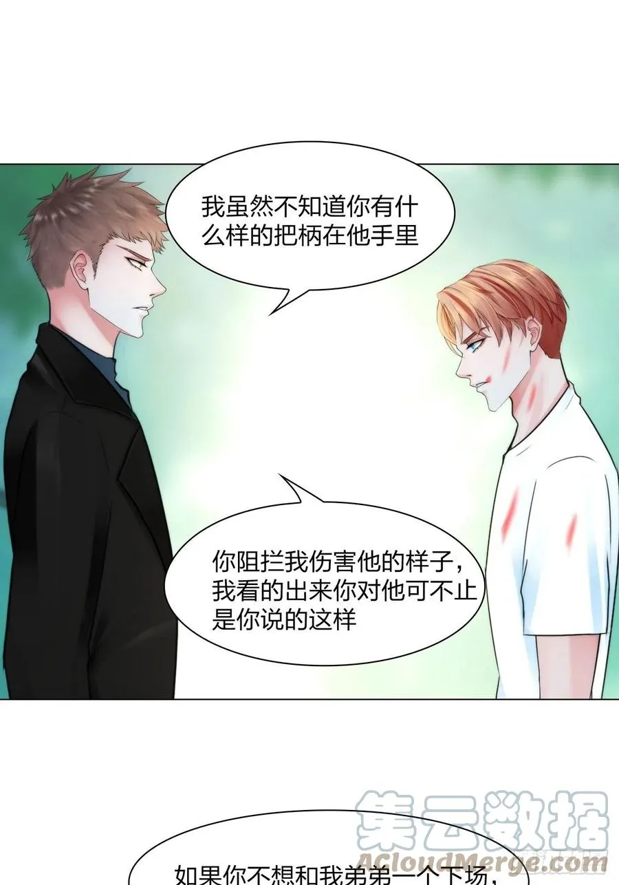 第三十三话：他的弟弟 第21页