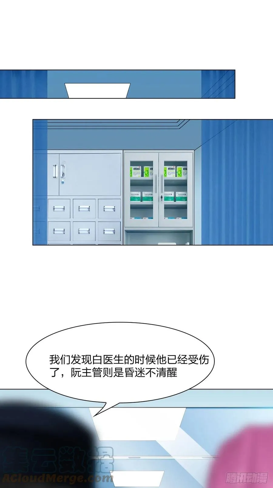 第三十三话：他的弟弟 第29页