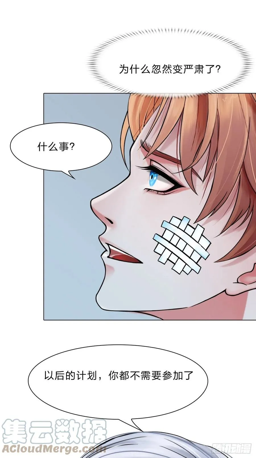 第三十五话：你走吧 第7页