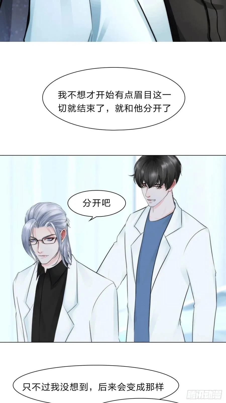 第三十七话：知无不答 第26页
