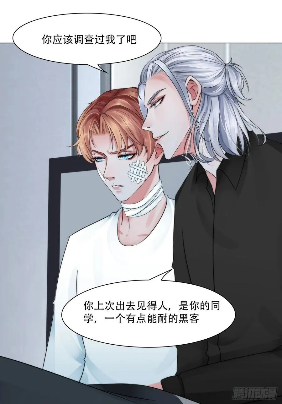 第三十八话：开始狩猎 第14页