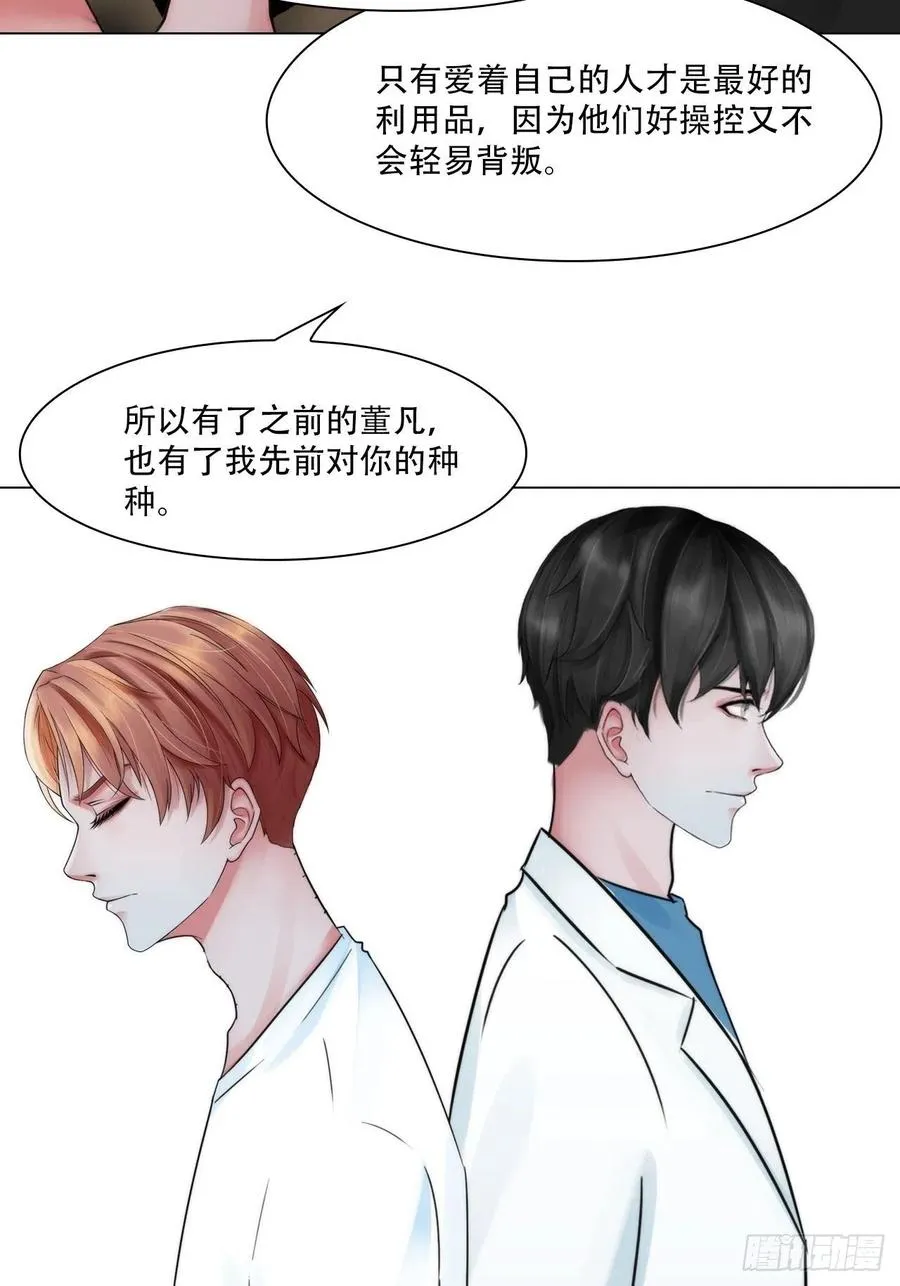第三十八话：开始狩猎 第16页