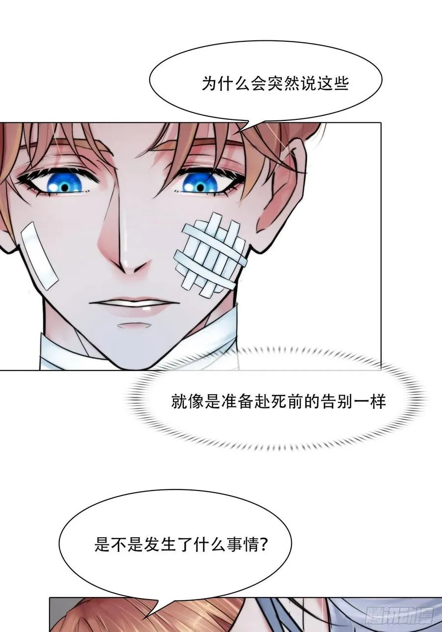 第三十八话：开始狩猎 第18页