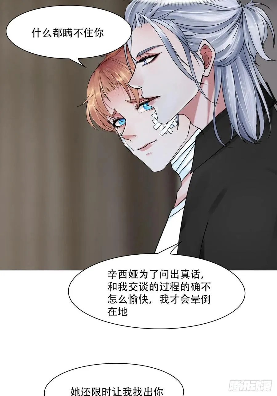 第三十八话：开始狩猎 第20页