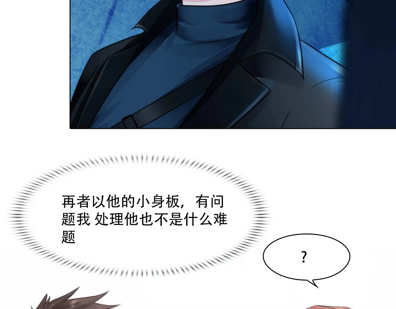 第四十一话：靠近些 第7页