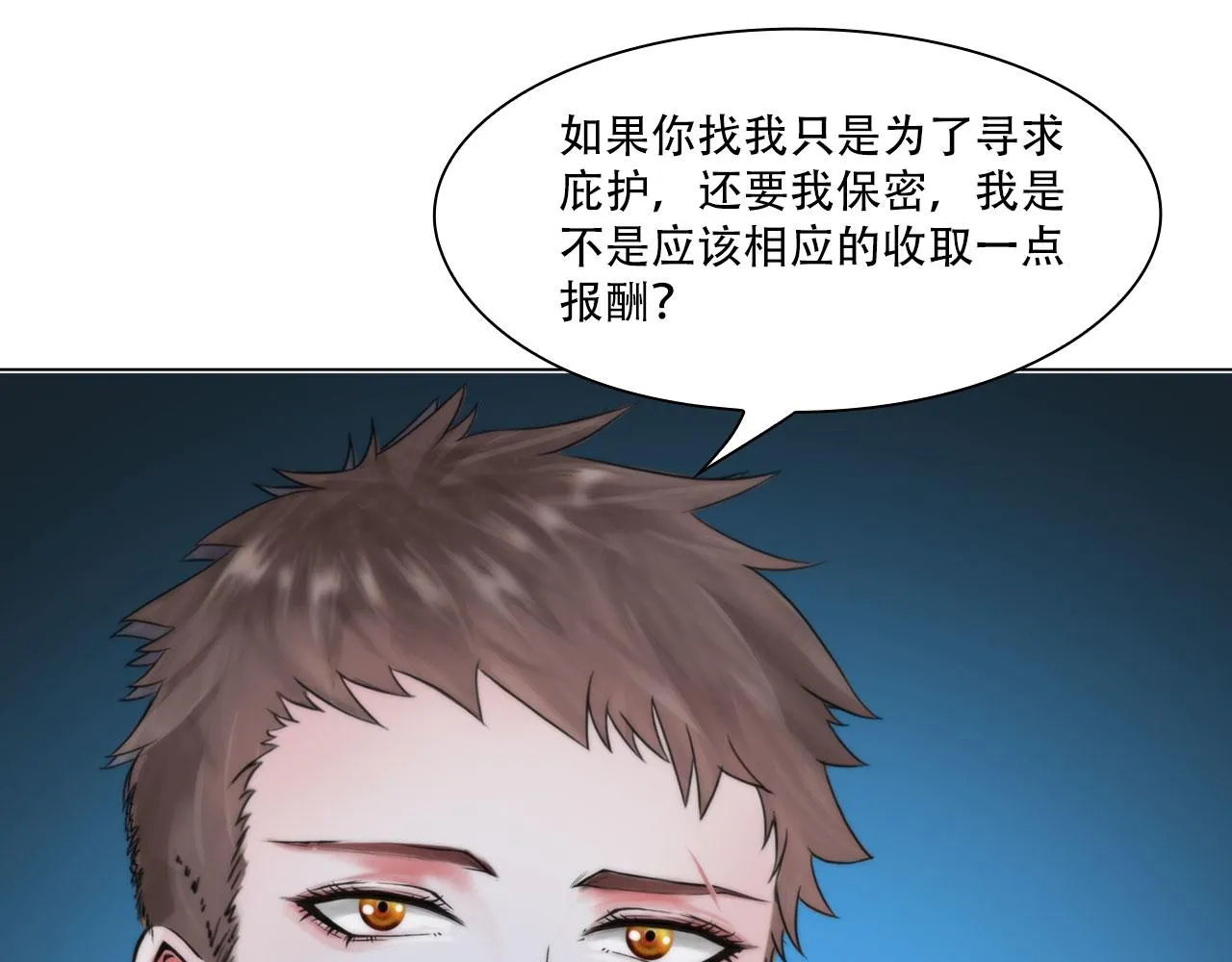 第四十一话：靠近些 第9页