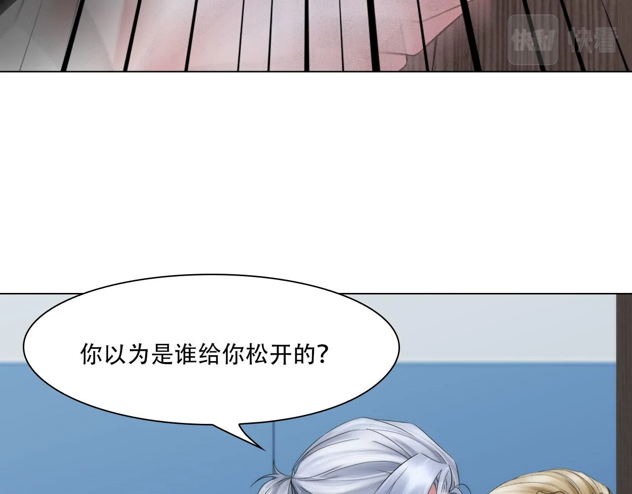 第四十二话：怎么是你 第26页