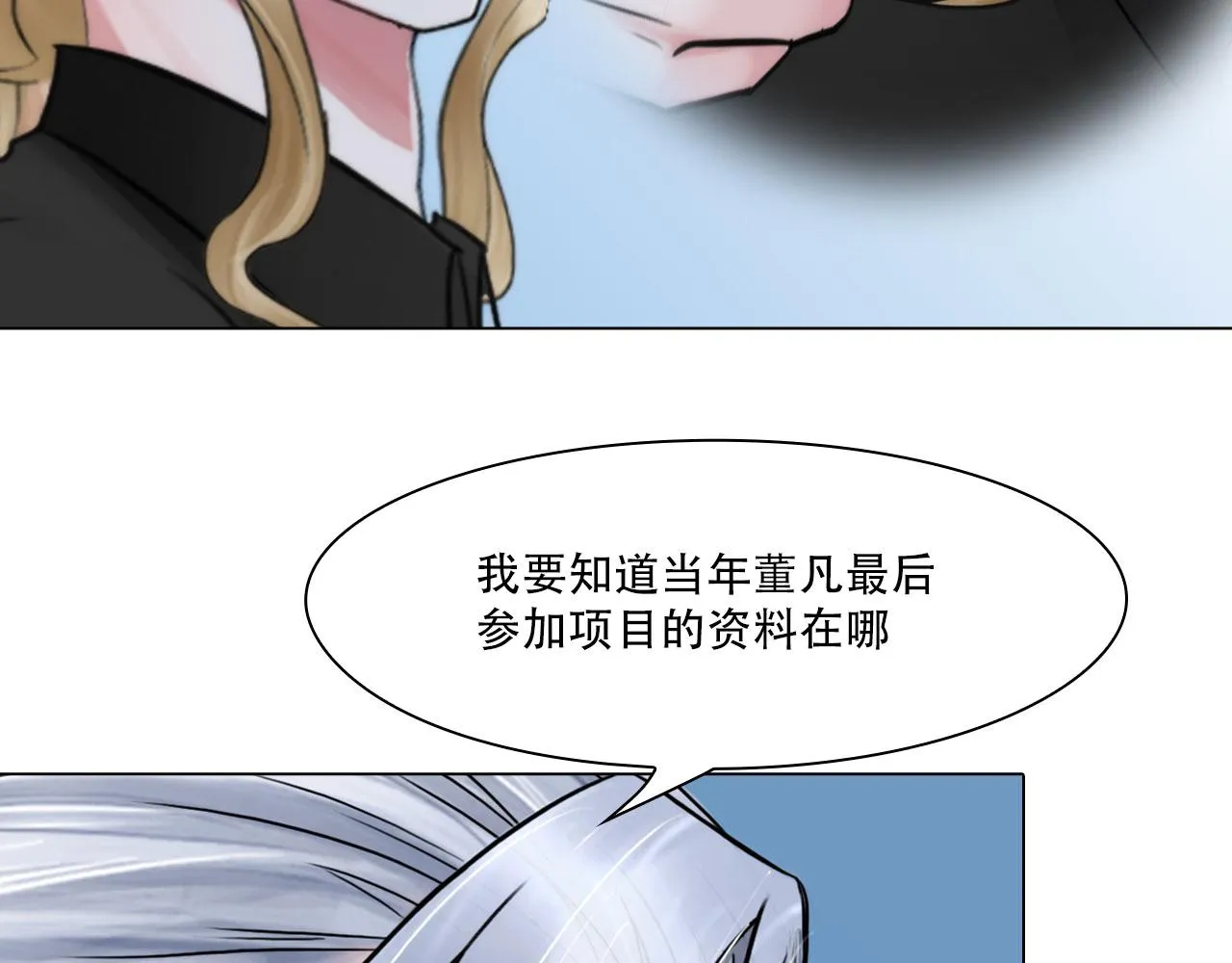第四十二话：怎么是你 第30页
