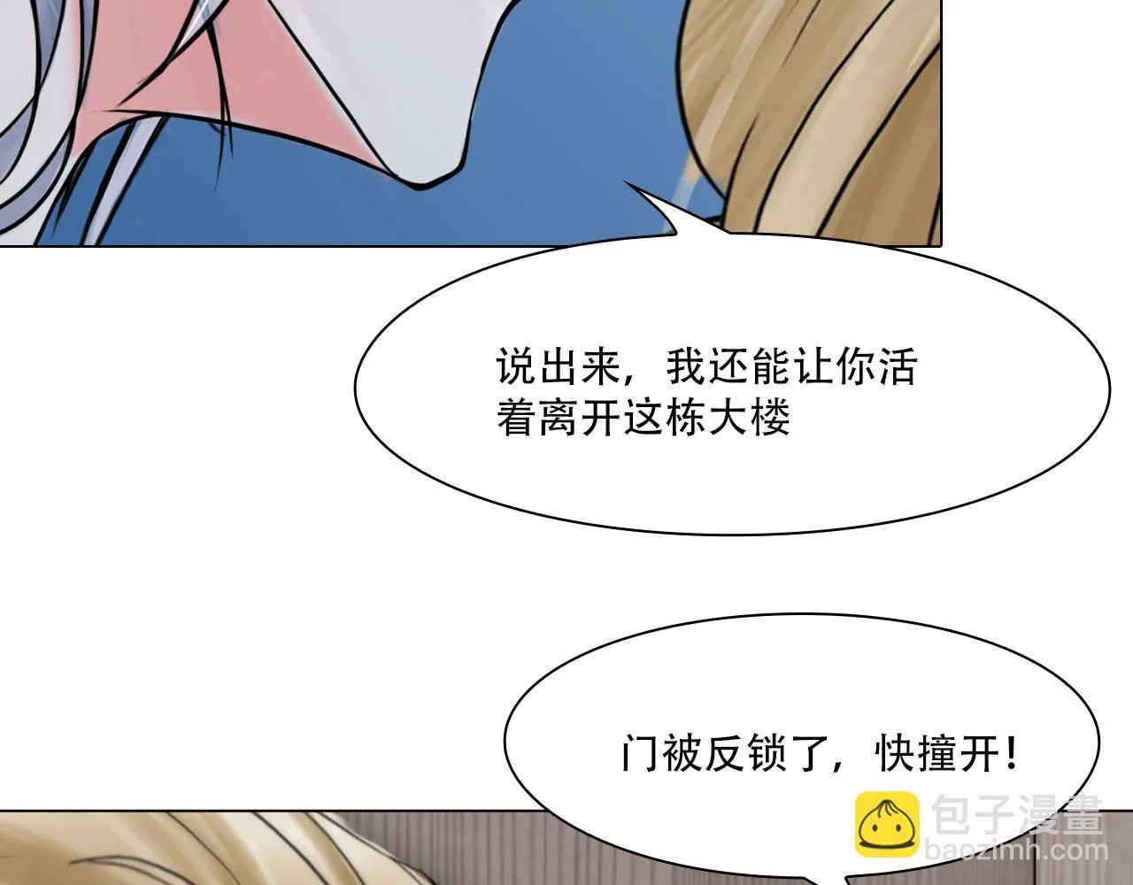 第四十二话：怎么是你 第32页