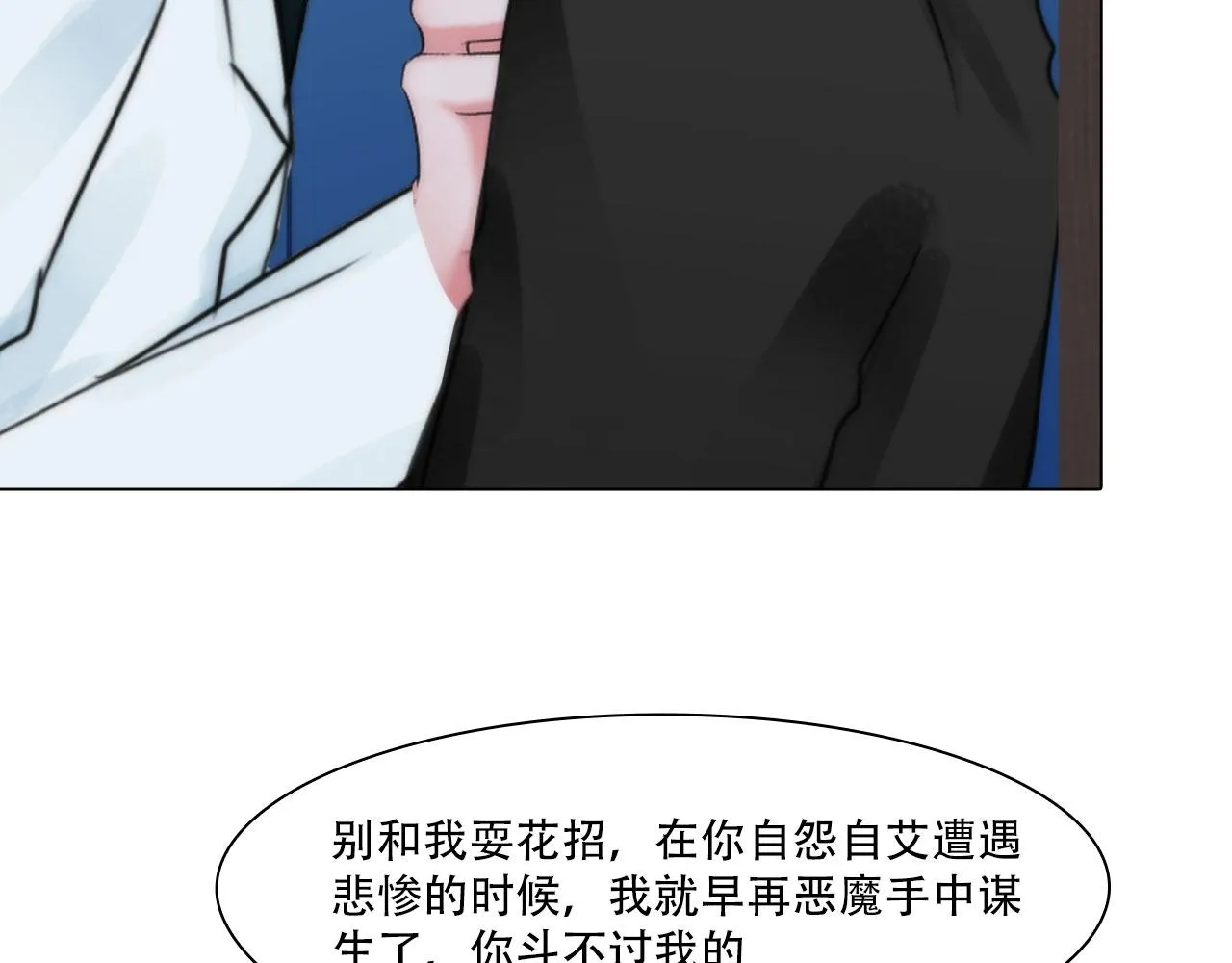 第四十二话：怎么是你 第42页