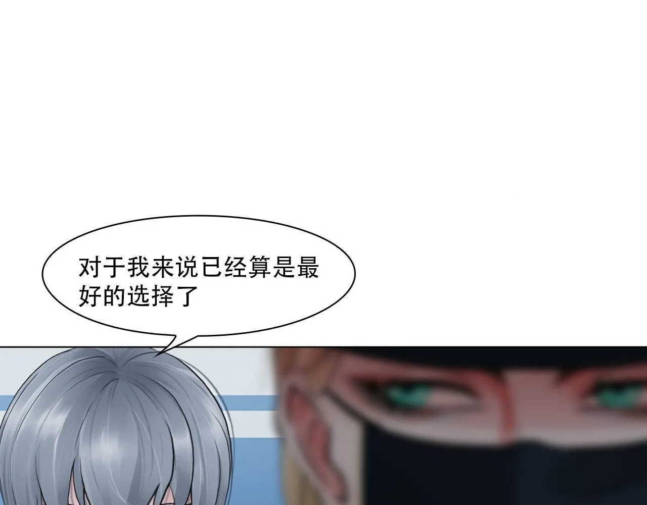第四十三话：他必须死 第16页