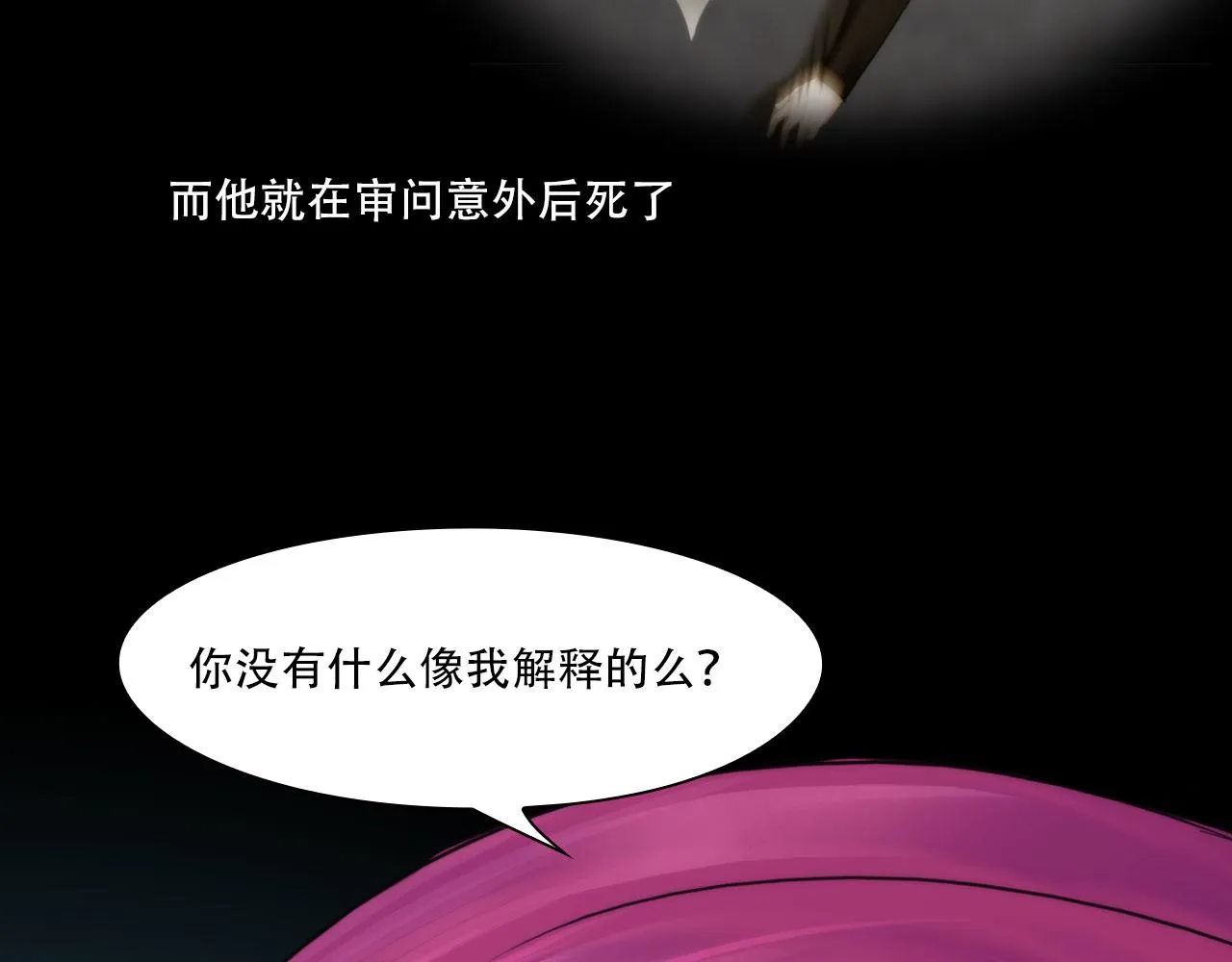 第四十四话：愚弄 第16页